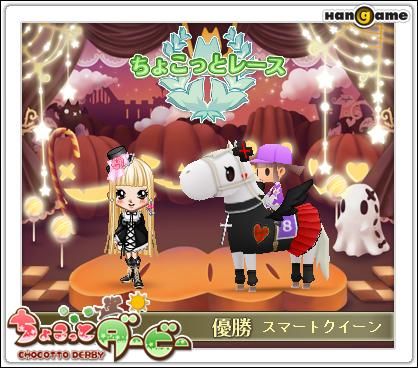 画像ギャラリー No.001のサムネイル画像 / 「ちょこっとダービー」のハロウィンは,記念撮影が特別仕様に