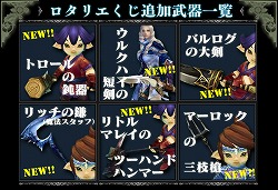 画像ギャラリー No.002のサムネイル画像 / 「Lost Eden」のロタリエくじに,新たな武器が登場