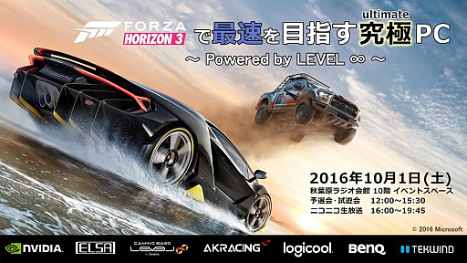 画像ギャラリー No.001のサムネイル画像 / LEVEL∞,10月1日に秋葉原で「Forza Horizon 3」のオフライントーナメントを開催