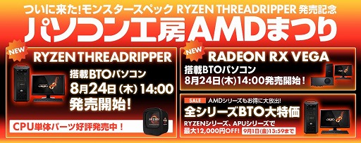 画像ギャラリー No.001のサムネイル画像 / LEVEL∞,Ryzen ThreadripperモデルやRadeon RX Vega 64+Ryzen 7モデルなどAMD仕様のゲームPCを発売