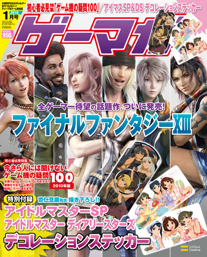 画像ギャラリー No.003のサムネイル画像 / 本日発売。「ゲーマガ」2010年1月号の付録は,杏仁豆腐先生描き下ろしの「アイドルマスター」ステッカー!