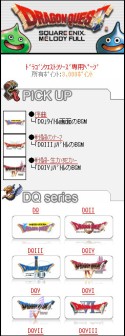 画像ギャラリー No.002のサムネイル画像 / 「ドラクエ」や「FF」など，スクエニRPGの楽曲が着うたフルで配信