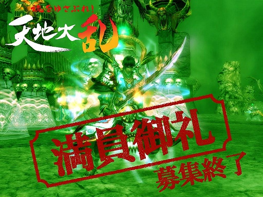 画像ギャラリー No.006のサムネイル画像 / 「天地大乱」,クローズドβテスターを先着順で募集開始。4Gamer枠は1000名だ