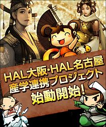 画像ギャラリー No.003のサムネイル画像 / YNKJAPAN産学連携プロジェクトを開始,2タイトルでHALと提携へ