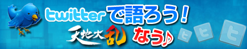 画像ギャラリー No.021のサムネイル画像 / 「天地大乱」,新サーバー先行登録者向け特典の受け取り方法など
