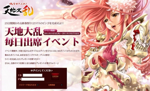 画像ギャラリー No.002のサムネイル画像 / 「天地大乱」，ログインしてビンゴの25マスをすべてあけよう