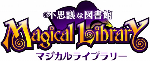 画像ギャラリー No.006のサムネイル画像 / これが“ハンゲーム流コミュニケーションスタイル”。「不思議な図書館 マジカルライブラリー」,明日サービス開始