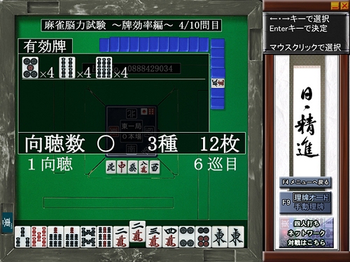 画像ギャラリー No.002のサムネイル画像 / 麻雀トレーニングゲーム「Maru-Jan 麻雀脳力塾3 牌効率編」が本日より無料配信