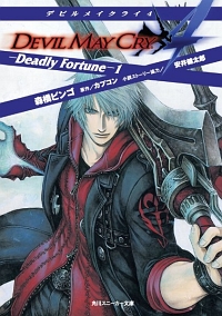 画像ギャラリー No.001のサムネイル画像 / ネロの活躍が完全ノベライズ!小説版「デビル メイ クライ 4」登場