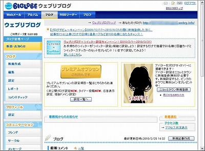 画像ギャラリー No.002のサムネイル画像 / 「Nicotto Town」,BIGLOBEの「ウェブリブログ」にアバターを提供