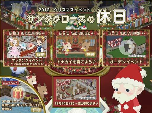画像ギャラリー No.003のサムネイル画像 / 「Nicotto Town」プレゼントの総配達数に応じてアイテムがもらえるイベント