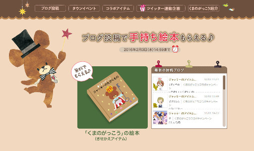 画像ギャラリー No.002のサムネイル画像 / 「Nicotto Town」，「くまのがっこう」とのコラボキャンペーンが開始
