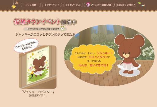 画像ギャラリー No.003のサムネイル画像 / 「Nicotto Town」，「くまのがっこう」とのコラボキャンペーンが開始