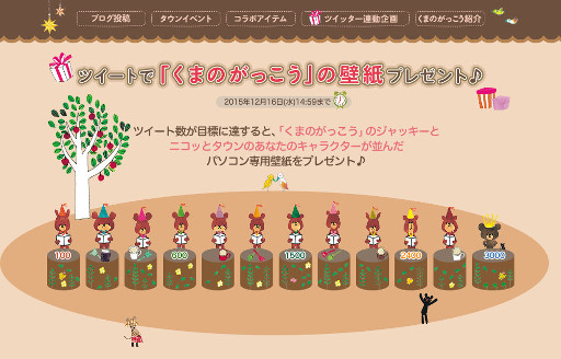 画像ギャラリー No.004のサムネイル画像 / 「Nicotto Town」，「くまのがっこう」とのコラボキャンペーンが開始