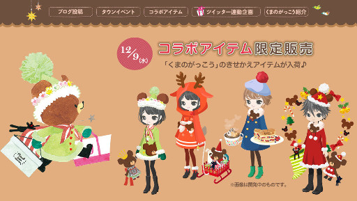 画像ギャラリー No.005のサムネイル画像 / 「Nicotto Town」，「くまのがっこう」とのコラボキャンペーンが開始
