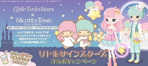 画像ギャラリー No.001のサムネイル画像 / 「Nicotto Town」，サンリオキャラ「リトルツインスターズ」とのコラボキャンペーンが開始