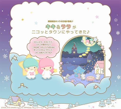 画像ギャラリー No.003のサムネイル画像 / 「Nicotto Town」，サンリオキャラ「リトルツインスターズ」とのコラボキャンペーンが開始