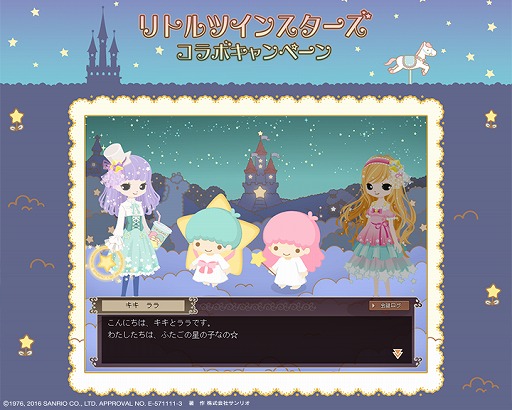 画像ギャラリー No.005のサムネイル画像 / 「Nicotto Town」，サンリオキャラ「リトルツインスターズ」とのコラボキャンペーンが開始