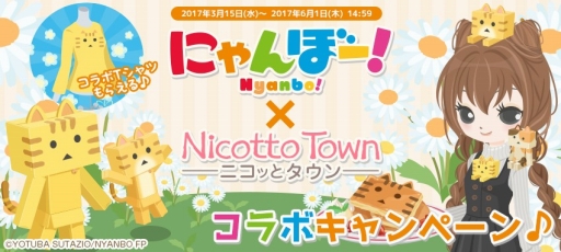 画像ギャラリー No.001のサムネイル画像 / 「Nicotto Town」がTVアニメ「にゃんぼー!」とのコラボキャンペーンを開始