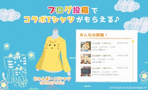 画像ギャラリー No.002のサムネイル画像 / 「Nicotto Town」がTVアニメ「にゃんぼー!」とのコラボキャンペーンを開始