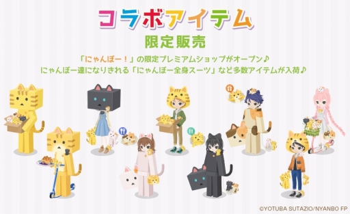 画像ギャラリー No.003のサムネイル画像 / 「Nicotto Town」がTVアニメ「にゃんぼー!」とのコラボキャンペーンを開始