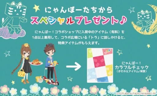画像ギャラリー No.005のサムネイル画像 / 「Nicotto Town」がTVアニメ「にゃんぼー!」とのコラボキャンペーンを開始