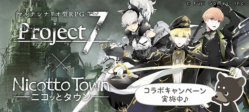 画像ギャラリー No.001のサムネイル画像 / 「Nicotto Town」,日記投稿でアイテムをもらえる「Project7」とのコラボキャンペーンがスタート