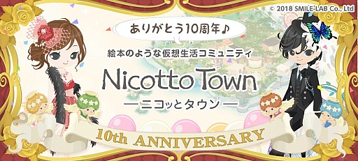 画像ギャラリー No.001のサムネイル画像 / 「Nicotto Town」，10周年を記念したイベントがスタート