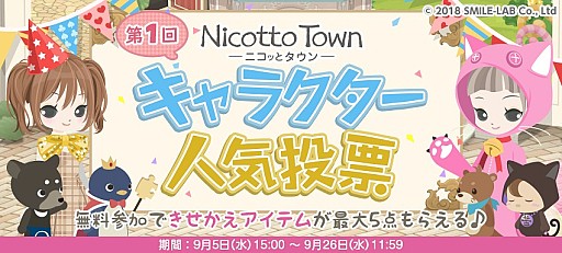 画像ギャラリー No.002のサムネイル画像 / 「Nicotto Town」，10周年を記念したイベントがスタート