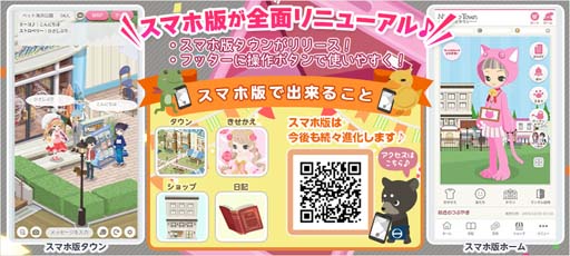 画像ギャラリー No.001のサムネイル画像 / 「Nicotto Town -ニコッとタウン-」,スマホ版「仮想ワールド」を実装