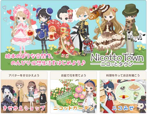 画像ギャラリー No.005のサムネイル画像 / 「Nicotto Town -ニコッとタウン-」,スマホ版「仮想ワールド」を実装