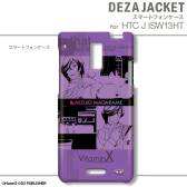 画像ギャラリー No.024のサムネイル画像 / 「VitaminX」仕様のAndroidスマホ用ケースが3月15日に発売。注文受付中