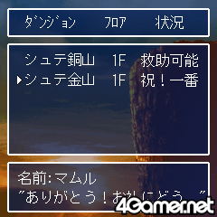 画像ギャラリー No.012のサムネイル画像 / EZアプリ「風来のシレンGOLD」配信開始，「シレン3」の公式攻略モバイルサイトもオープン