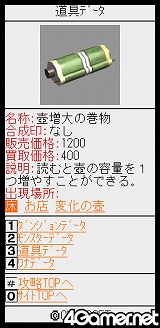 画像ギャラリー No.018のサムネイル画像 / EZアプリ「風来のシレンGOLD」配信開始，「シレン3」の公式攻略モバイルサイトもオープン