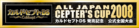 画像ギャラリー No.001のサムネイル画像 / 本日発売の「カルドセプトDS」,12月から全国大会Wi-Fi予選スタート