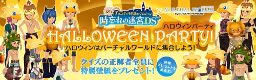 画像ギャラリー No.001のサムネイル画像 / スクエニ,「時忘れの迷宮DS+」発売記念イベントをメンバーズ バーチャルワールドで開催