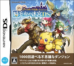 画像ギャラリー No.003のサムネイル画像 / 抽選で限定DVDが当たる「時忘れの迷宮DS＋」購入者キャンペーン