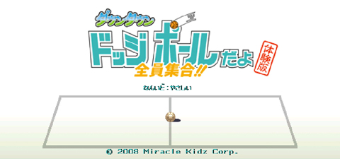 画像ギャラリー No.004のサムネイル画像 / ショックウェーブ，「ダウンタウン ドッジボールだよ全員集合!!」の体験版を配信開始
