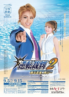 画像ギャラリー No.002のサムネイル画像 / 宝塚ファン,逆転裁判ファンは必見! 再現度がすばらしい「宙組公演 バウ・ロマン『逆転裁判2』−蘇る真実、再び・・・−」のゲネプロをレポート