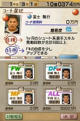 画像ギャラリー No.010のサムネイル画像 / サカつくの新シリーズ登場！　セガ，「サカつくDS」を11月27日に発売