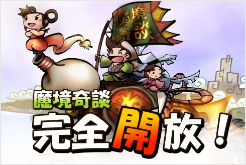 画像ギャラリー No.002のサムネイル画像 / 公式サイトもリニューアル「魔境奇談」正式サービスが本日19:00より開始!
