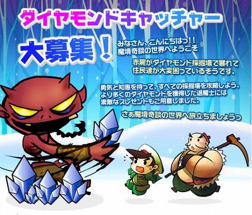 画像ギャラリー No.001のサムネイル画像 / 「魔境奇談」特別守護霊の獲得目指し,ダイヤモンドを集めよう