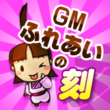 画像ギャラリー No.001のサムネイル画像 / 「魔境奇談」毎日GMとふれあえる「GMふれあいの刻（とき）」開催