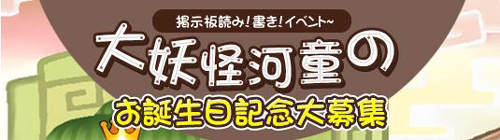 画像ギャラリー No.002のサムネイル画像 / 「魔境奇談」掲示板に投稿して特別称号と永久コスチュームを入手