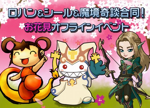 画像ギャラリー No.001のサムネイル画像 / YNK,魔境奇談&シール&R.O.H.A.Nで合同オフ花見大会(関東)開催