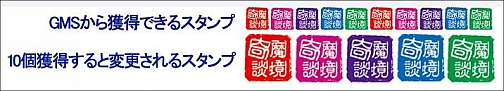 画像ギャラリー No.001のサムネイル画像 / 「魔境奇談」，GMSイベント「GMS春のスタンプラリー」明日より開催
