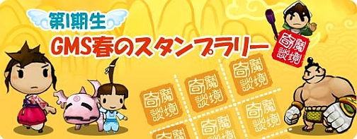 画像ギャラリー No.002のサムネイル画像 / 「魔境奇談」，GMSイベント「GMS春のスタンプラリー」明日より開催