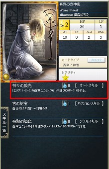 画像ギャラリー No.005のサムネイル画像 / GPコアエッジによる,「Alteil II 〜銀陽帝大戦」神族別攻略連載がスタート。第1回は「リフェス神族」編