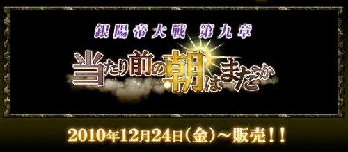 画像ギャラリー No.001のサムネイル画像 / 「アルテイル2」，ストーリーパック第9弾を12月24日より販売