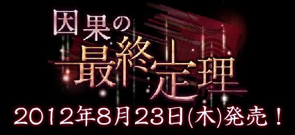 画像ギャラリー No.008のサムネイル画像 / 「アルテイル2 〜銀陽帝大戦」,ストーリーパック第13弾「因果の最終定理」のPVを公開。未来から襲来した「因果軍」に刮目せよ